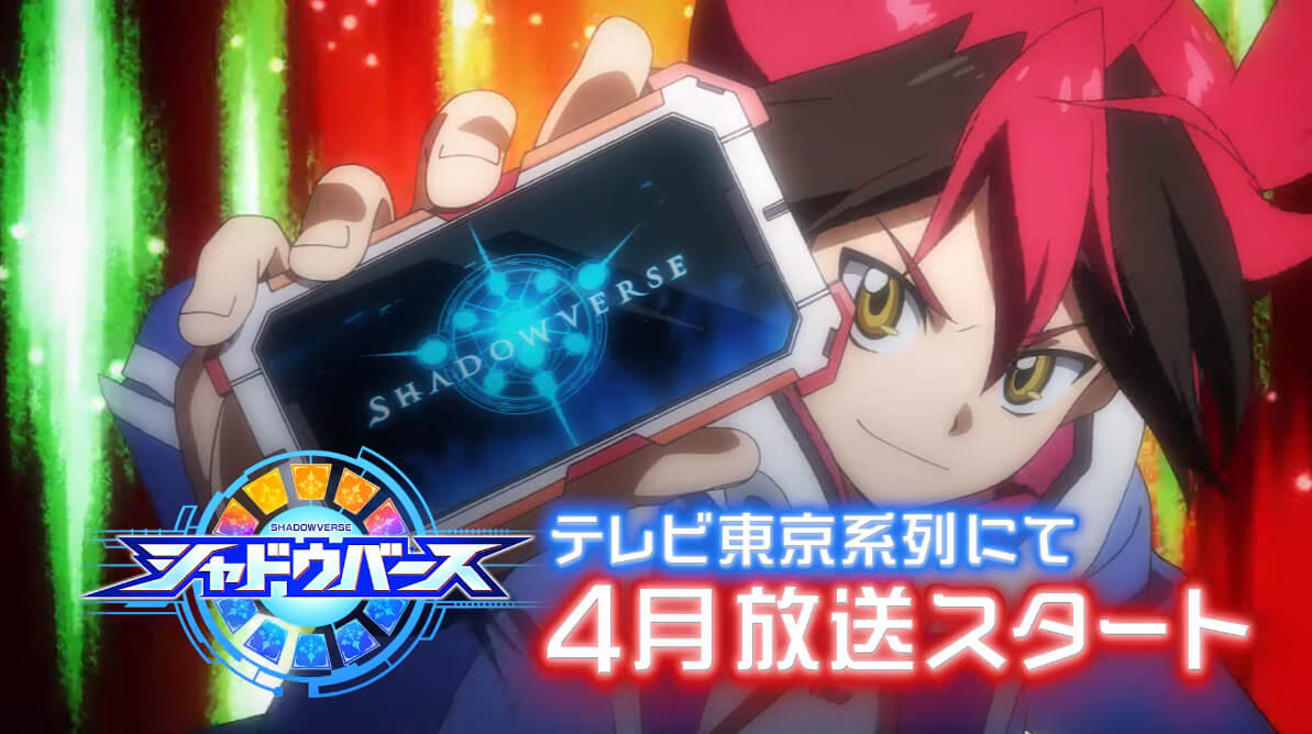 Shadowverse llegará a Crunchyroll en junio
