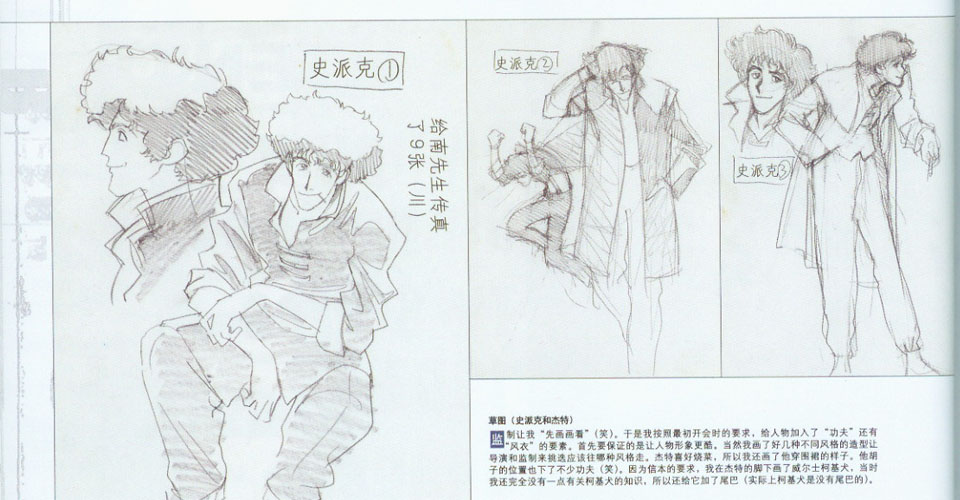 Diseño y Arte Conceptual en Cowboy Bebop