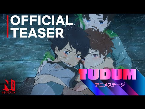 『雨を告げる漂流団地』ティーザー予告編 - Netflix