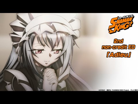 TVアニメ『SHAMAN KING』第2弾ノンクレジットエンディング